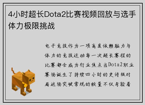 4小时超长Dota2比赛视频回放与选手体力极限挑战