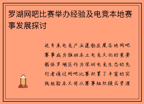 罗湖网吧比赛举办经验及电竞本地赛事发展探讨