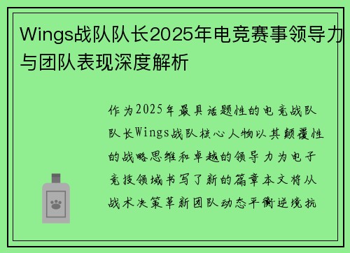 Wings战队队长2025年电竞赛事领导力与团队表现深度解析